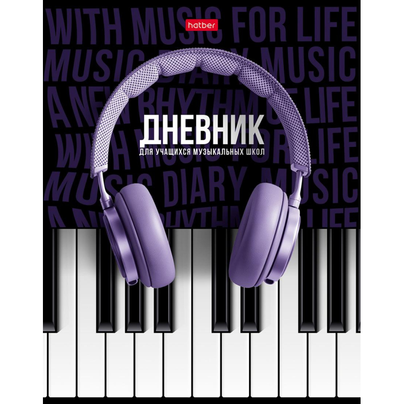 Дневник для музыкальной школы 48 листов, твердая обложка, СОЛО, 078414 Дневник для музыкальной школы 48 листов, твердая обложка, СОЛО, 078414