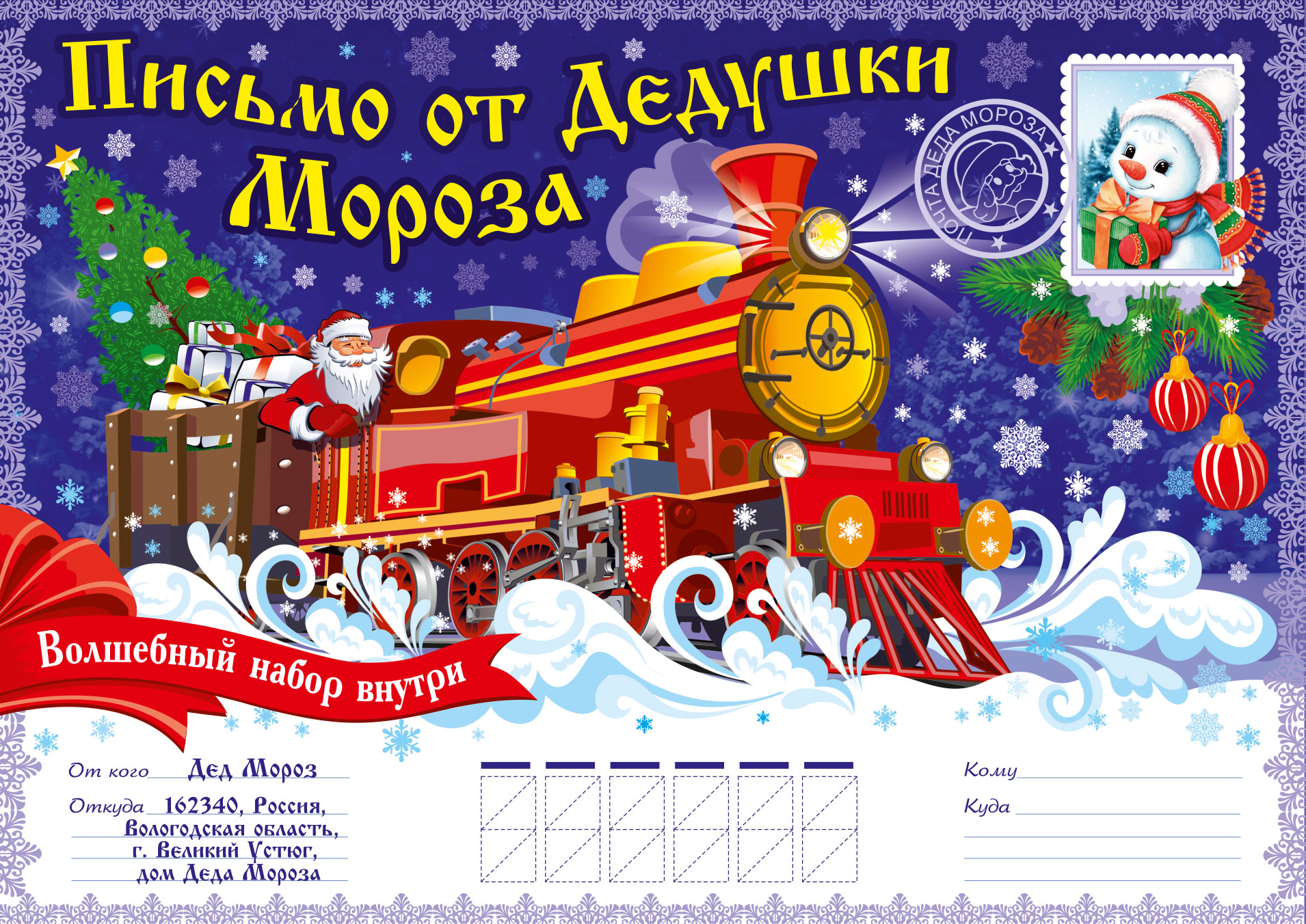 Письмо от Дедушки Мороза с поделкой. Дом Деда Мороза Письмо от Дедушки Мороза с поделкой. Дом Деда Мороза