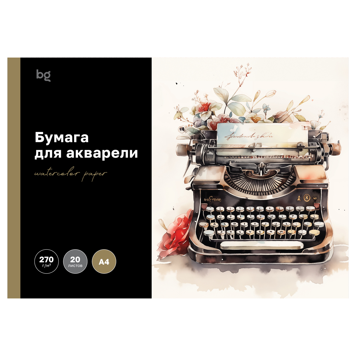 Папка для акварели 20л. А4, BG "Антикварная машинка", 270г/м2 Папка для акварели 20л. А4, BG "Антикварная машинка", 270г/м2