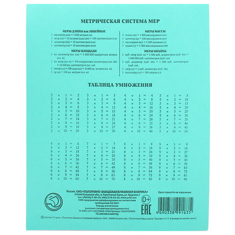 Тетрадь ЗЕЛЁНАЯ обложка 12 л. "ПЗБМ", офсет, клетка с полями, 19995 Тетрадь ЗЕЛЁНАЯ обложка 12 л. "ПЗБМ", офсет, клетка с полями, 19995