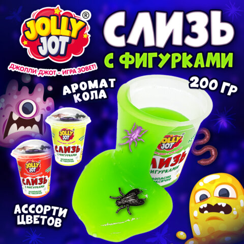 Слайм Слизь с фигурками, насекомые, 200 г, АССОРТИ 3 вида, JOLLY JOT (ДЖОЛЛИ