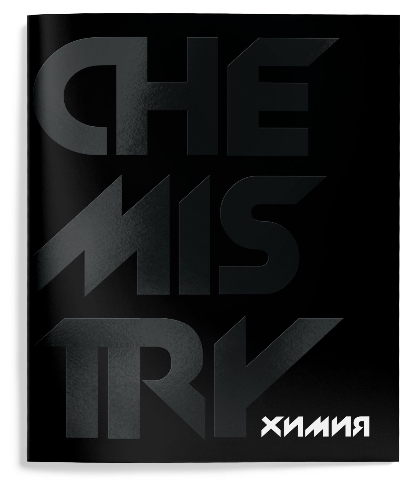 Тетрадь 48 л. А5 кл. скреп. Schoolformat TOTAL BLACK Химия мел. карт., твин-лак Тетрадь 48 л. А5 кл. скреп. Schoolformat TOTAL BLACK Химия мел. карт., твин-лак