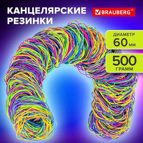 Резинки банковские TPR универсальные, диаметр 60 мм, 500 г, ЯРКИЕ ЦВЕТА,