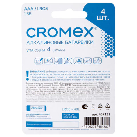 Батарейки алкалиновые "мизинчиковые" КОМПЛЕКТ 4 шт., CROMEX (КРОМЕКС) Батарейки алкалиновые "мизинчиковые" КОМПЛЕКТ 4 шт., CROMEX (КРОМЕКС)