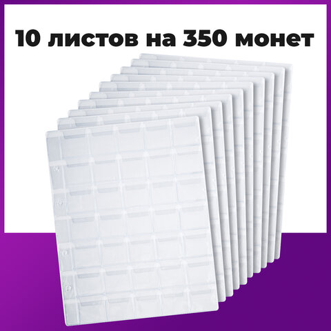 Листы-вкладыши для альбома "OPTIMA" на 35 монет d до 32 мм, КОМПЛЕКТ