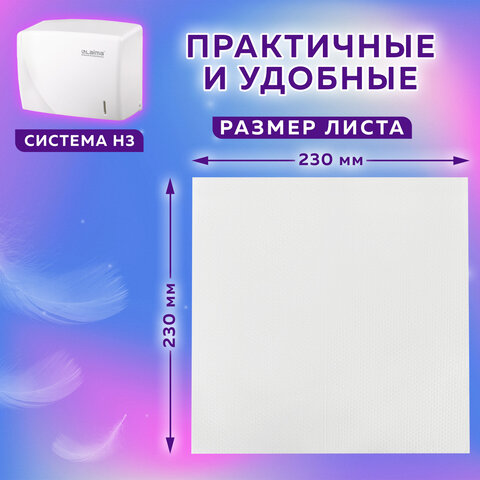 Полотенца бумажные 200 штук, ЛАЙМА (Система H3), комплект 15 шт., люкс, 2-х Полотенца бумажные 200 штук, ЛАЙМА (Система H3), комплект 15 шт., люкс, 2-х