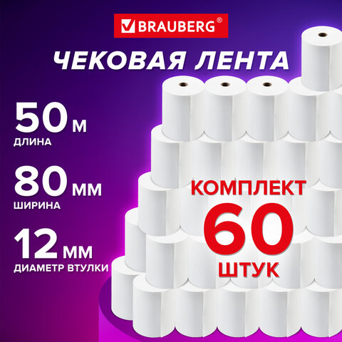 Чековая лента ТЕРМОБУМАГА 80 мм (диаметр 56 мм, длина 50 м, втулка 12 мм) Чековая лента ТЕРМОБУМАГА 80 мм (диаметр 56 мм, длина 50 м, втулка 12 мм)