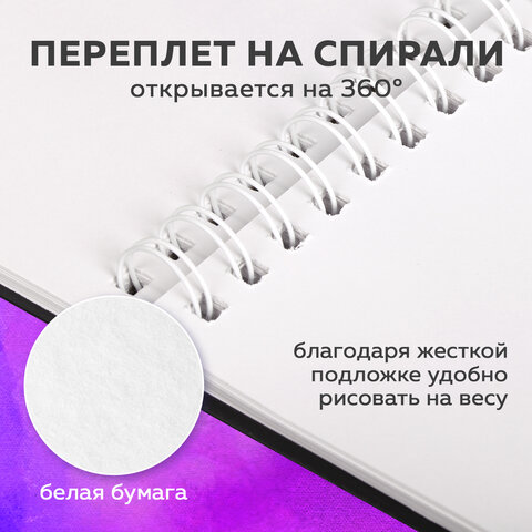 Скетчбук белая бумага 100 г/м2 195х195 мм, 80 л., гребень, твердая обложка,