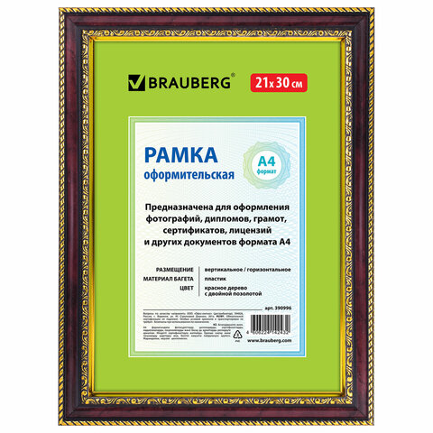 Рамка 21х30 см, пластик, багет 30 мм, BRAUBERG "HIT4", красное дерево Рамка 21х30 см, пластик, багет 30 мм, BRAUBERG "HIT4", красное дерево