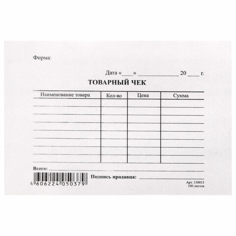 Бланк бухгалтерский типографский "Товарный чек", А6 (97х134 мм), Бланк бухгалтерский типографский "Товарный чек", А6 (97х134 мм),