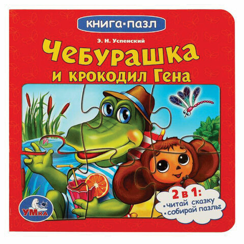 Книга-пазл 2 в 1, пазлы, сказки/стихи, 5 пазлов, 160х160 мм, 10 страниц, Книга-пазл 2 в 1, пазлы, сказки/стихи, 5 пазлов, 160х160 мм, 10 страниц,