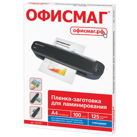 Пленки-заготовки для ламинирования А4, КОМПЛЕКТ 100 шт., 125 мкм, ОФИСМАГ, Пленки-заготовки для ламинирования А4, КОМПЛЕКТ 100 шт., 125 мкм, ОФИСМАГ,