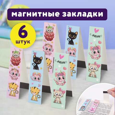 Закладки для книг с магнитом MEOW CATS, набор 6 шт., блестки, 25x196 мм, Закладки для книг с магнитом MEOW CATS, набор 6 шт., блестки, 25x196 мм,