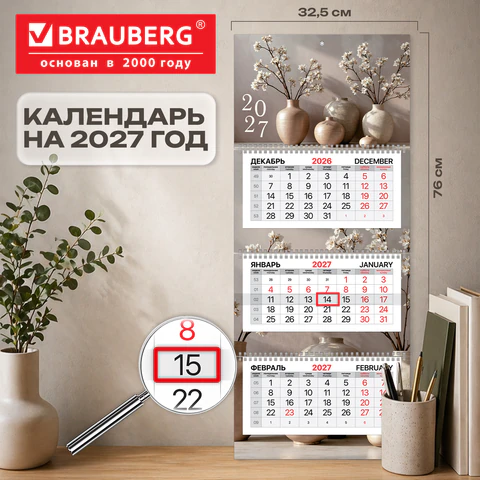 Календарь квартальный 2027 г., 3 блока, 3 гребня, бегунок, мелованная бумага, Календарь квартальный 2027 г., 3 блока, 3 гребня, бегунок, мелованная бумага,