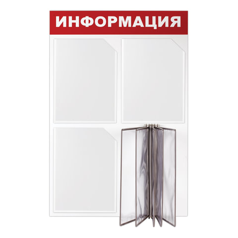 Доска-стенд "Информация" 50х75 см, 3 плоских кармана А4 + 5 Доска-стенд "Информация" 50х75 см, 3 плоских кармана А4 + 5