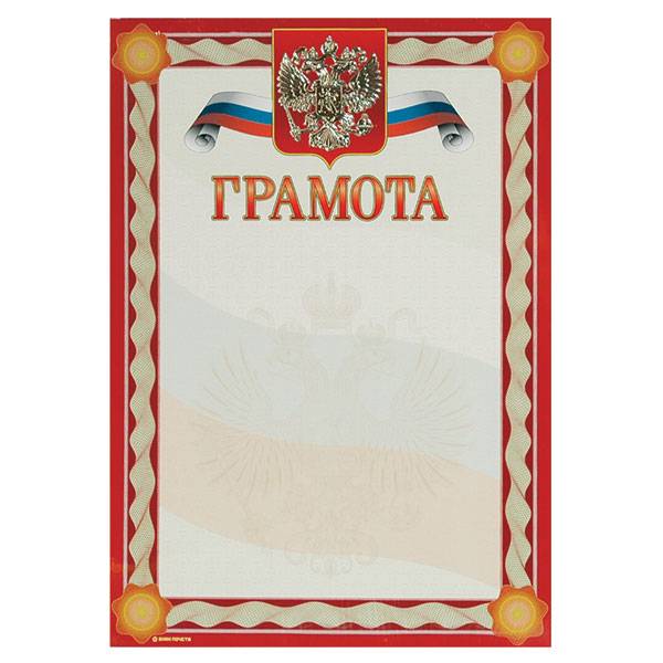 Грамота ГРАМОТА (герб) А4 тисн. фольгой: 13520 штр.: 4607118087693 Грамота ГРАМОТА (герб) А4 тисн. фольгой: 13520 штр.: 4607118087693