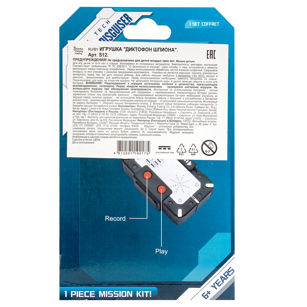 Игрушка "Диктофон шпиона" Игрушка "Диктофон шпиона"
