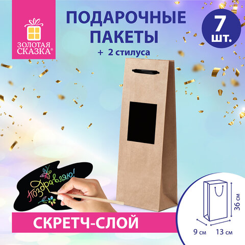 Пакет подарочный под бутылку КОМПЛЕКТ 7 шт., 13х8х36 см, скретч-слой + стилус, Пакет подарочный под бутылку КОМПЛЕКТ 7 шт., 13х8х36 см, скретч-слой + стилус,