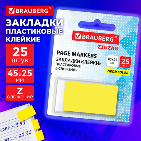 Закладки клейкие Z-сложения, неоновые желтые, BRAUBERG ZigZag, 45х25 мм, 25 шт., Закладки клейкие Z-сложения, неоновые желтые, BRAUBERG ZigZag, 45х25 мм, 25 шт.,