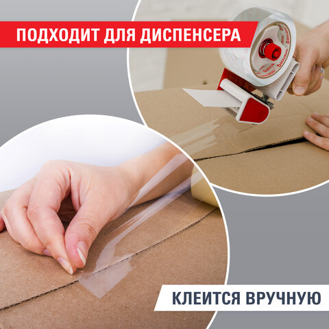 Клейкая лента упаковочная 48 мм х 66 м КРИСТАЛЬНАЯ, индивидуальная упаковка, Клейкая лента упаковочная 48 мм х 66 м КРИСТАЛЬНАЯ, индивидуальная упаковка,