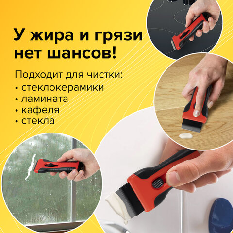Скребок для любых поверхностей (керамика, стекло, плитка) BRAUBERG SMART CLEAN, Скребок для любых поверхностей (керамика, стекло, плитка) BRAUBERG SMART CLEAN,