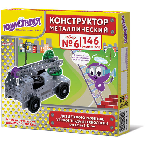 Конструктор металлический ЮНЛАНДИЯ "Для уроков труда №6", развивающий, Конструктор металлический ЮНЛАНДИЯ "Для уроков труда №6", развивающий,