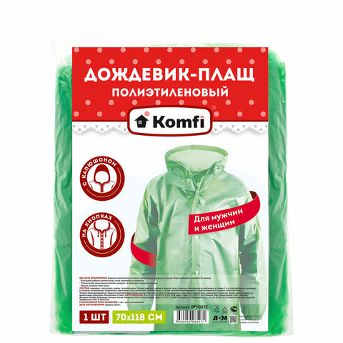 Дождевик-плащ зеленый на кнопках полиэтиленовый, универсальный размер, 118х70см, Дождевик-плащ зеленый на кнопках полиэтиленовый, универсальный размер, 118х70см,