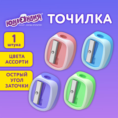 Точилка ЮНЛАНДИЯ "COLOR PASTEL", двуцветная, пастельные цвета ассорти,