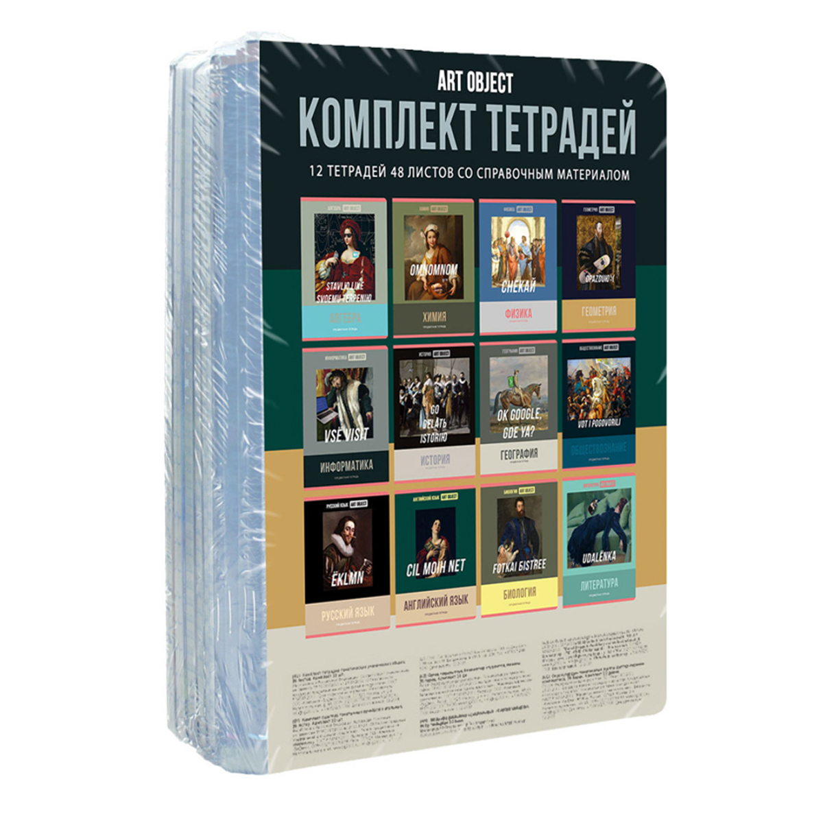 Комплект (12 шт.) предметных тетрадей 48л. BG "Art object", эконом Комплект (12 шт.) предметных тетрадей 48л. BG "Art object", эконом