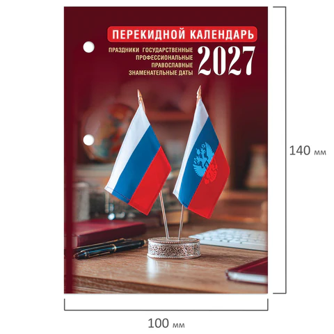 Календарь настольный перекидной 2027 г., 160 л., блок газетный 1 краска, STAFF, Календарь настольный перекидной 2027 г., 160 л., блок газетный 1 краска, STAFF,
