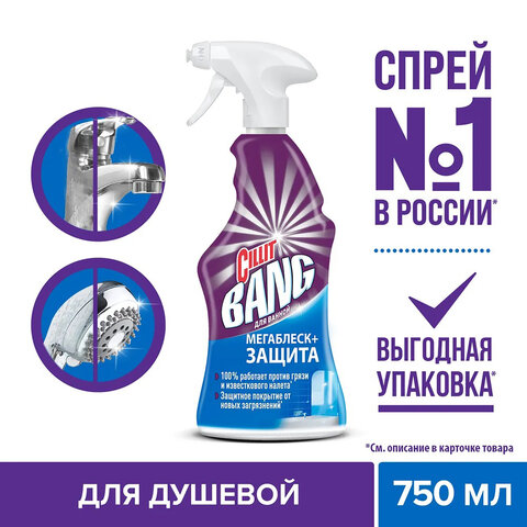 Чистящее средство 750 мл CILLIT BANG (Силлит Бэнг) "Мегаблеск и Чистящее средство 750 мл CILLIT BANG (Силлит Бэнг) "Мегаблеск и