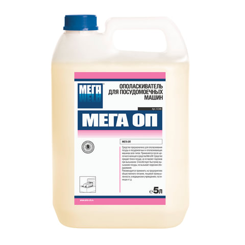Средство для мытья посуды в посудомоечных машинах 5 л, МЕГА ОП, ополаскиватель, Средство для мытья посуды в посудомоечных машинах 5 л, МЕГА ОП, ополаскиватель,