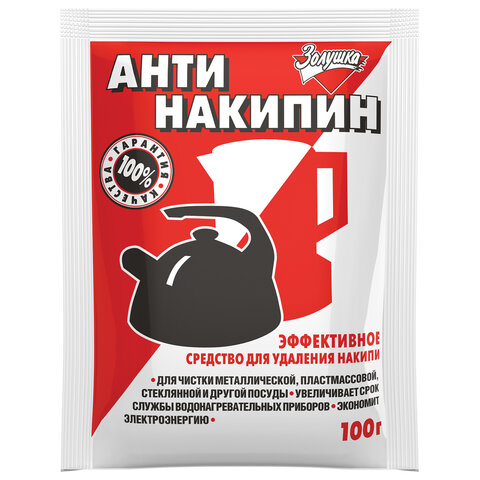 Антинакипин 100 г, ЗОЛУШКА, порошок, Б31-1 Антинакипин 100 г, ЗОЛУШКА, порошок, Б31-1