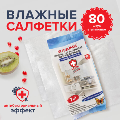 Салфетки влажные хозяйственные ЛАЙМА "УНИВЕРСАЛЬНЫЕ "7 в 1", Салфетки влажные хозяйственные ЛАЙМА "УНИВЕРСАЛЬНЫЕ "7 в 1",