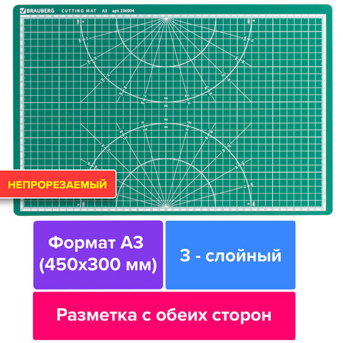 Мат для резки BRAUBERG, А3, 450х300 мм, двусторонний, 3-слойный, толщина 3 мм, Мат для резки BRAUBERG, А3, 450х300 мм, двусторонний, 3-слойный, толщина 3 мм,