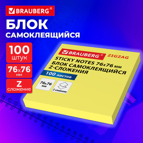 Блок самоклеящийся (стикеры) Z-сложения, BRAUBERG ZigZag, 76х76 мм, 100 л., Блок самоклеящийся (стикеры) Z-сложения, BRAUBERG ZigZag, 76х76 мм, 100 л.,