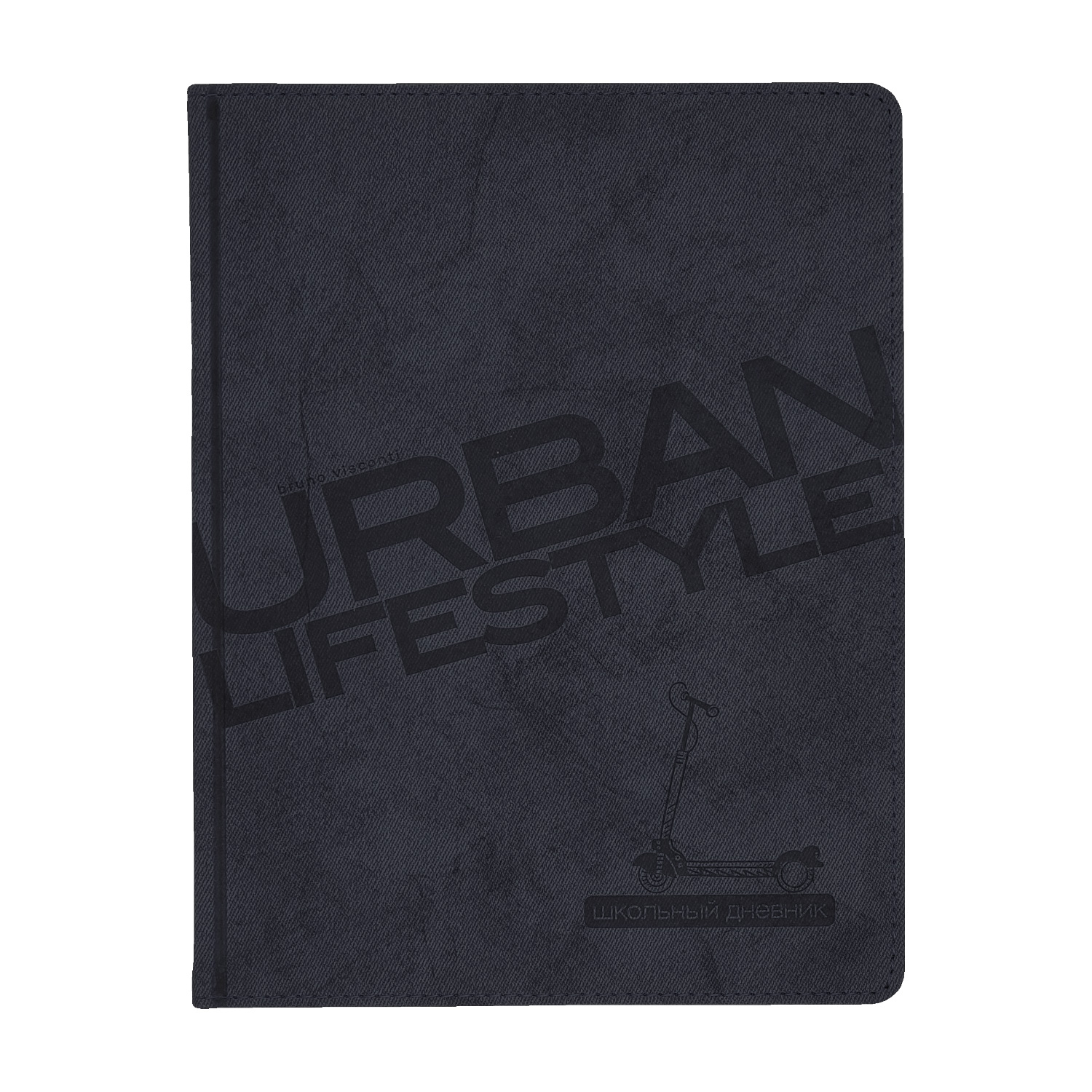 ДНЕВНИК ШКОЛЬНЫЙ "URBAN" (СИНИЙ) (48 листов) ДНЕВНИК ШКОЛЬНЫЙ "URBAN" (СИНИЙ) (48 листов)