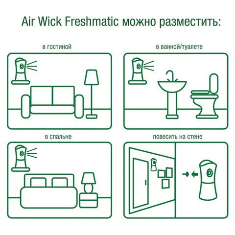 Освежитель воздуха автоматический 250 мл, AIRWICK Pure, диспенсер+сменный Освежитель воздуха автоматический 250 мл, AIRWICK Pure, диспенсер+сменный
