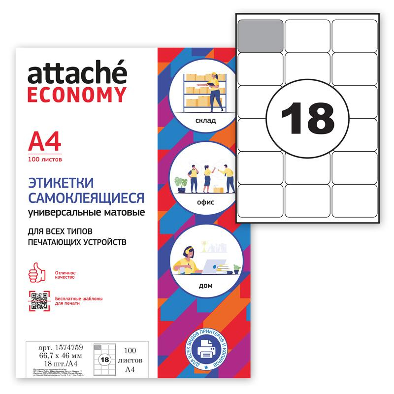 Этикетки самоклеящиеся Attache Economy 66,7х46 мм/18 шт. лист А4 (100л./уп) Этикетки самоклеящиеся Attache Economy 66,7х46 мм/18 шт. лист А4 (100л./уп)