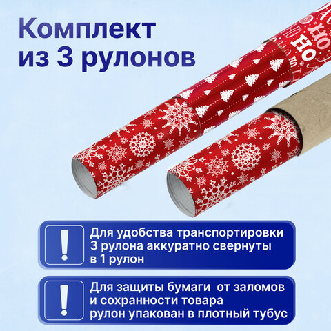 Бумага упаковочная новогодняя НАБОР 3 шт., "Red Collection", 70х100 Бумага упаковочная новогодняя НАБОР 3 шт., "Red Collection", 70х100