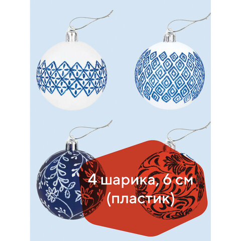 Шары елочные с узором ЗОЛОТАЯ СКАЗКА, НАБОР 4 шт., пластик, 6 см, Шары елочные с узором ЗОЛОТАЯ СКАЗКА, НАБОР 4 шт., пластик, 6 см,