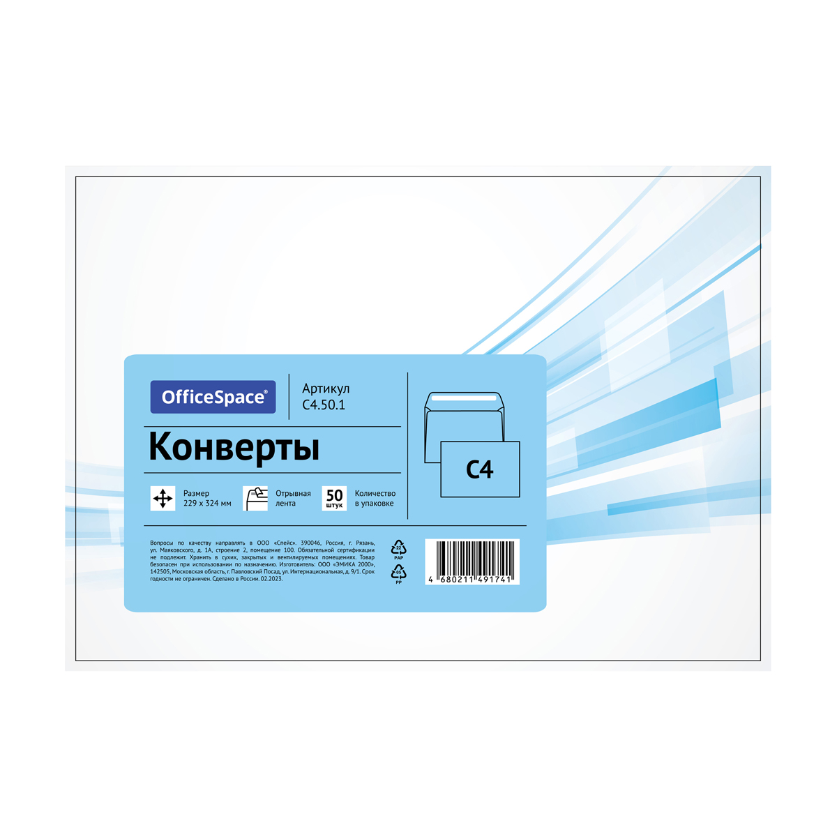Конверт C4, OfficeSpace, 229*324мм, б/подсказа, б/окна, отр. лента, термоусадка Конверт C4, OfficeSpace, 229*324мм, б/подсказа, б/окна, отр. лента, термоусадка