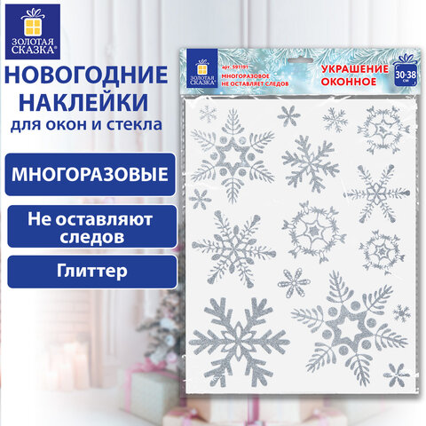 Украшение для окон и стекла ЗОЛОТАЯ СКАЗКА "Серебристые снежинки 1", Украшение для окон и стекла ЗОЛОТАЯ СКАЗКА "Серебристые снежинки 1",