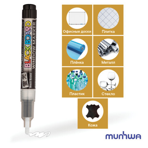Маркер меловой БЕЛЫЙ, влагостираемый, 3 мм, для гладких поверхностей, MUNHWA