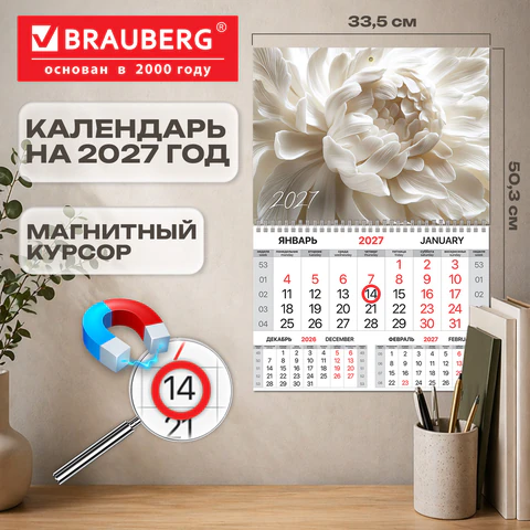 Календарь квартальный 2027 г., 1 блок, 1 гребень, магнитный курсор, мелованная Календарь квартальный 2027 г., 1 блок, 1 гребень, магнитный курсор, мелованная