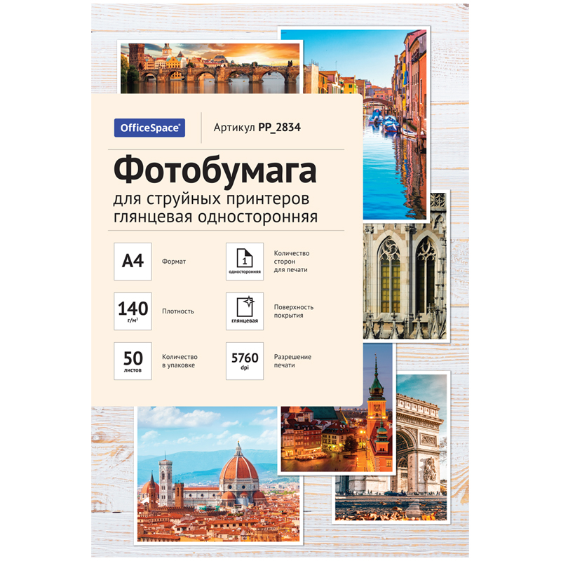 Фотобумага А4 для стр. принтеров OfficeSpace, 140г/м2 (50л) гл.одн. Фотобумага А4 для стр. принтеров OfficeSpace, 140г/м2 (50л) гл.одн.
