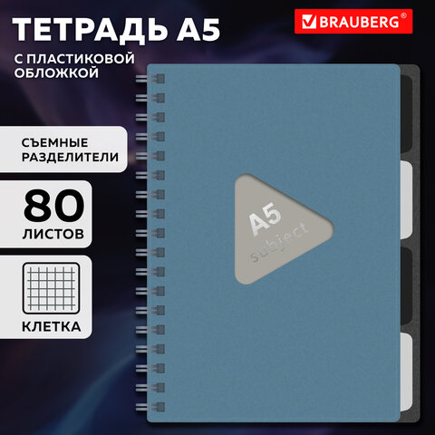 Тетрадь обложка пластик, А5 80 л., гребень, 4 съемных разделителя, клетка, Тетрадь обложка пластик, А5 80 л., гребень, 4 съемных разделителя, клетка,