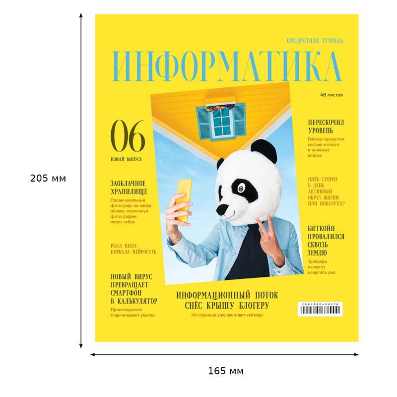 Тетрадь предметная 48л. BG "Скандальности" - Информатика, глянцевая Тетрадь предметная 48л. BG "Скандальности" - Информатика, глянцевая