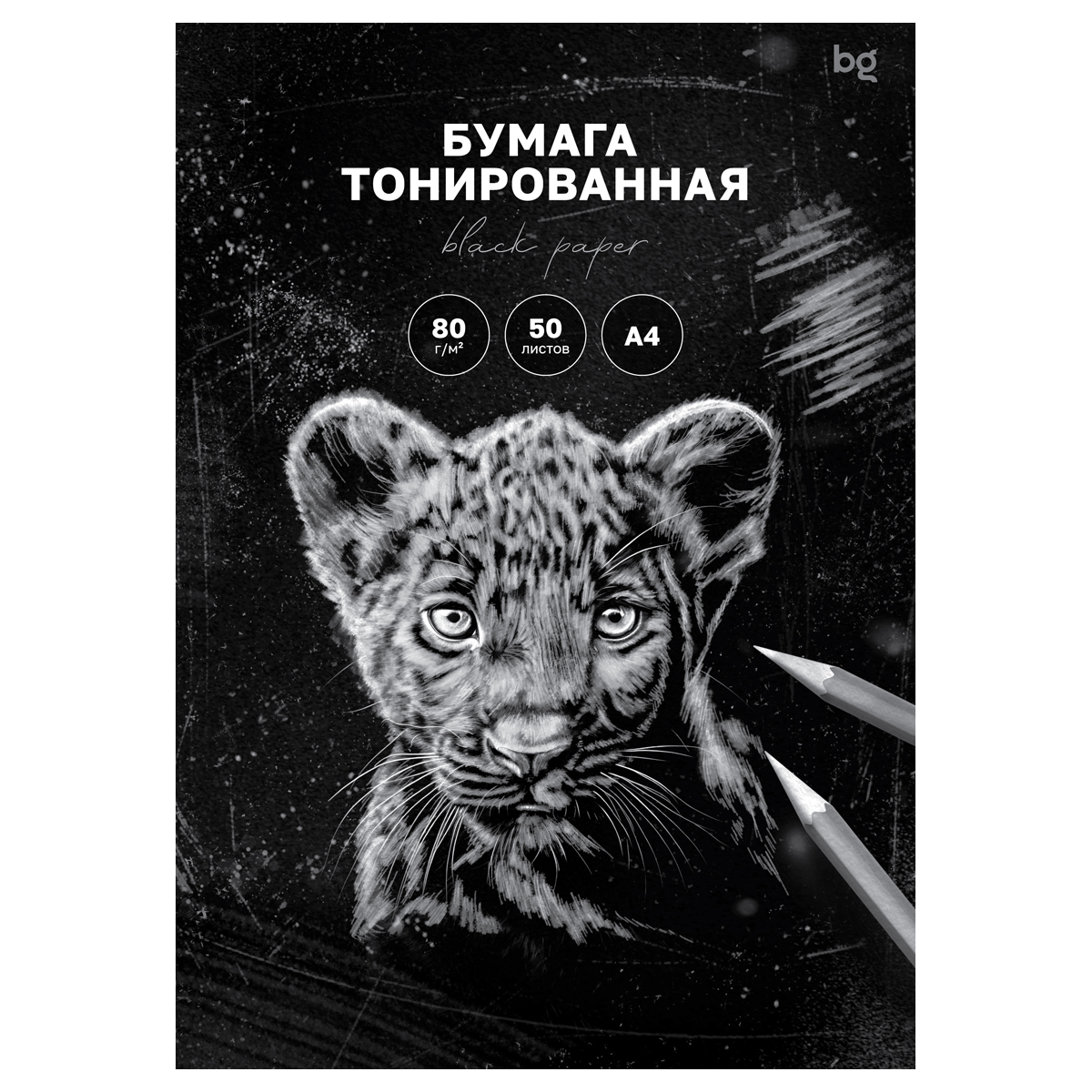 Бумага цветная тонированная, 50л., А4 BG, черная, для печати и эскизов, 80г/м2 Бумага цветная тонированная, 50л., А4 BG, черная, для печати и эскизов, 80г/м2