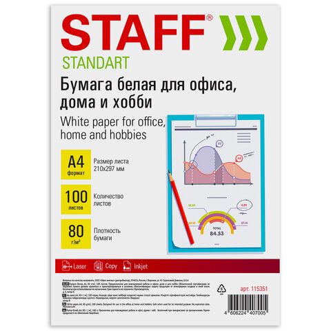 Бумага белая А4, 80 г/м2, 100 л., STAFF "СТАНДАРТ" для офиса, дома и Бумага белая А4, 80 г/м2, 100 л., STAFF "СТАНДАРТ" для офиса, дома и